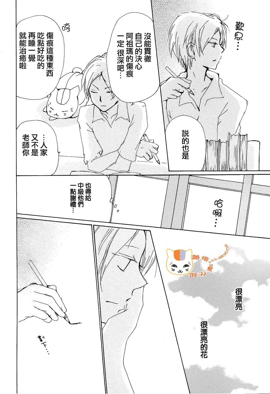 《夏目友人帐》漫画最新章节第82话免费下拉式在线观看章节第【43】张图片