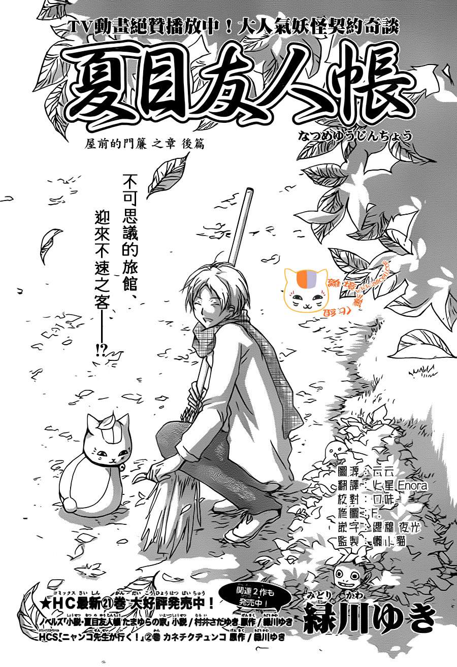 《夏目友人帐》漫画最新章节第94话免费下拉式在线观看章节第【1】张图片