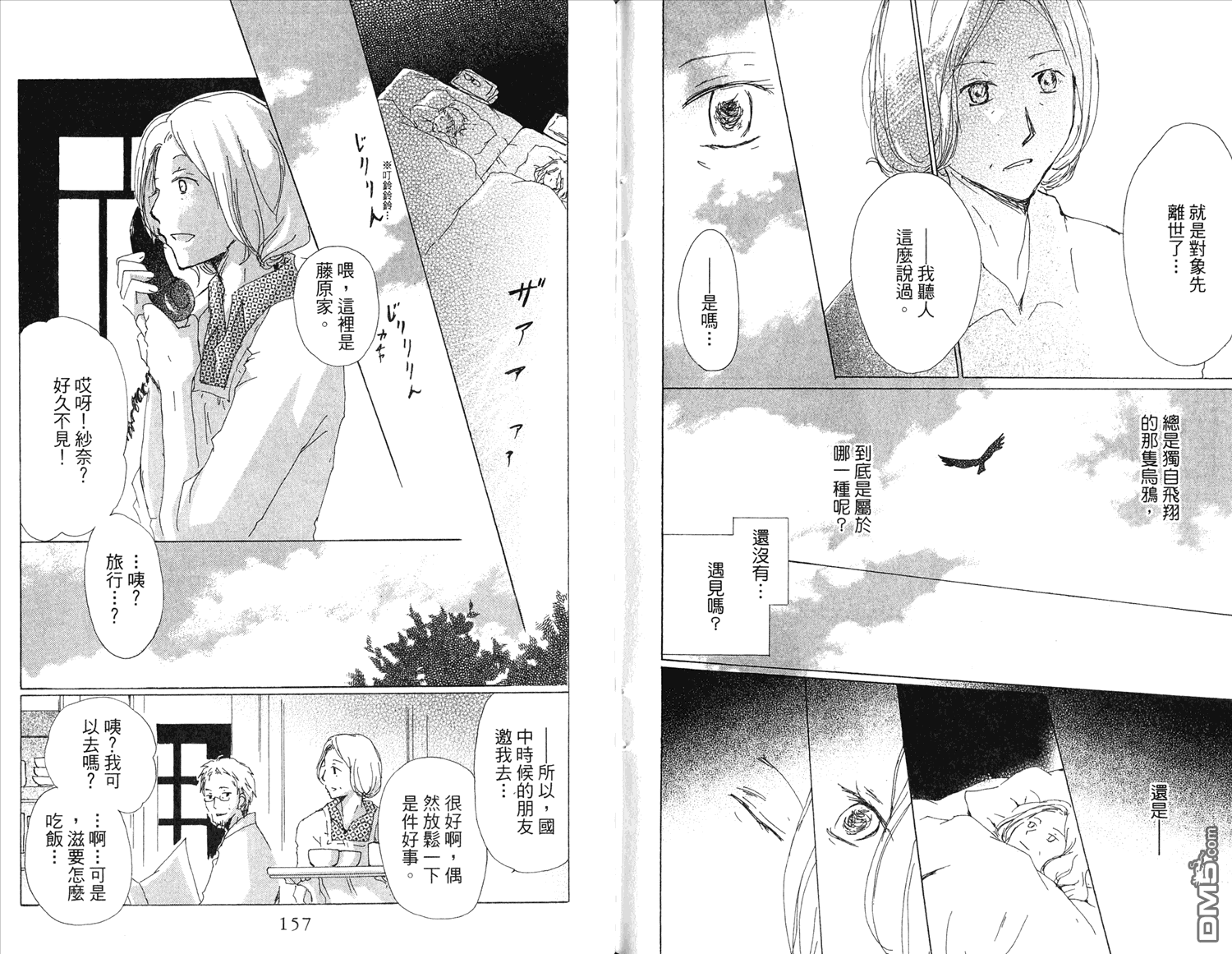 《夏目友人帐》漫画最新章节第15卷免费下拉式在线观看章节第【79】张图片