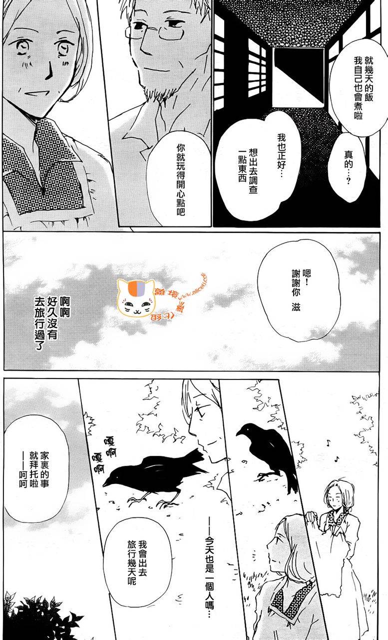 《夏目友人帐》漫画最新章节第66话 塔子和滋免费下拉式在线观看章节第【19】张图片