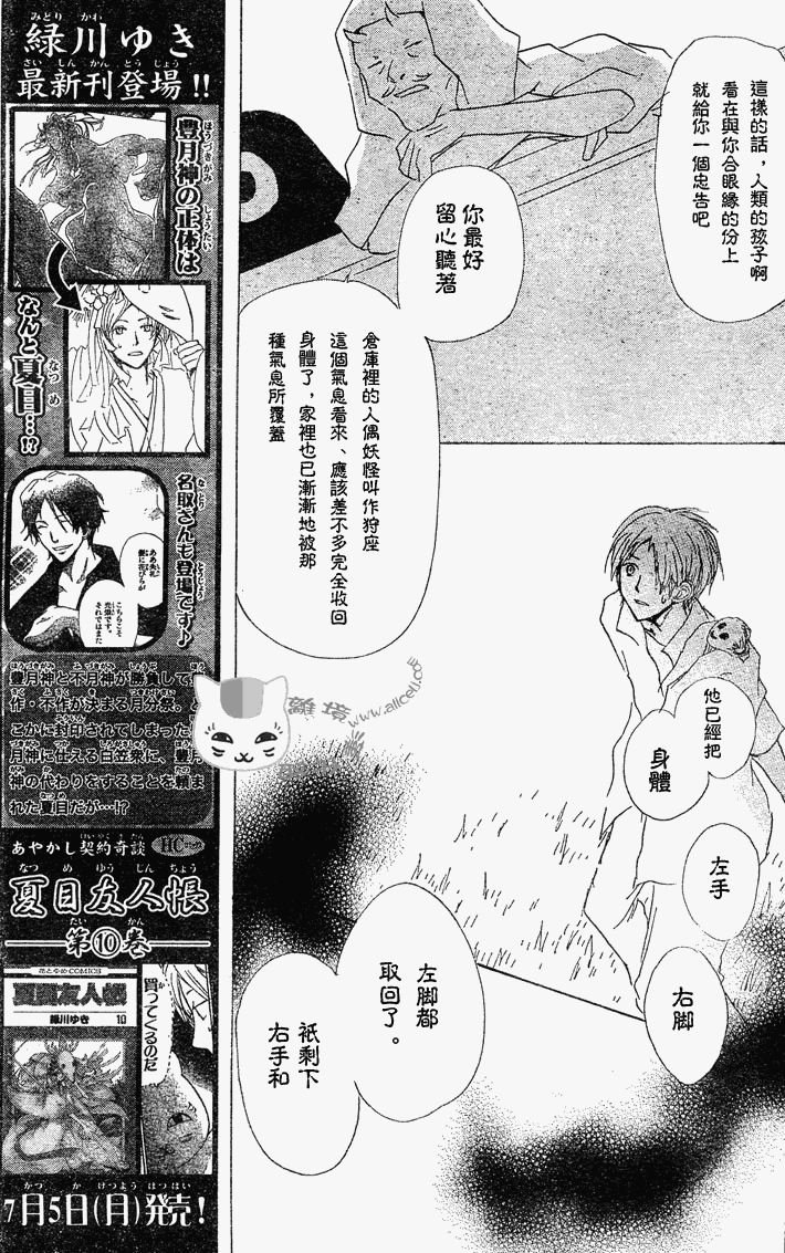 《夏目友人帐》漫画最新章节第43话免费下拉式在线观看章节第【19】张图片