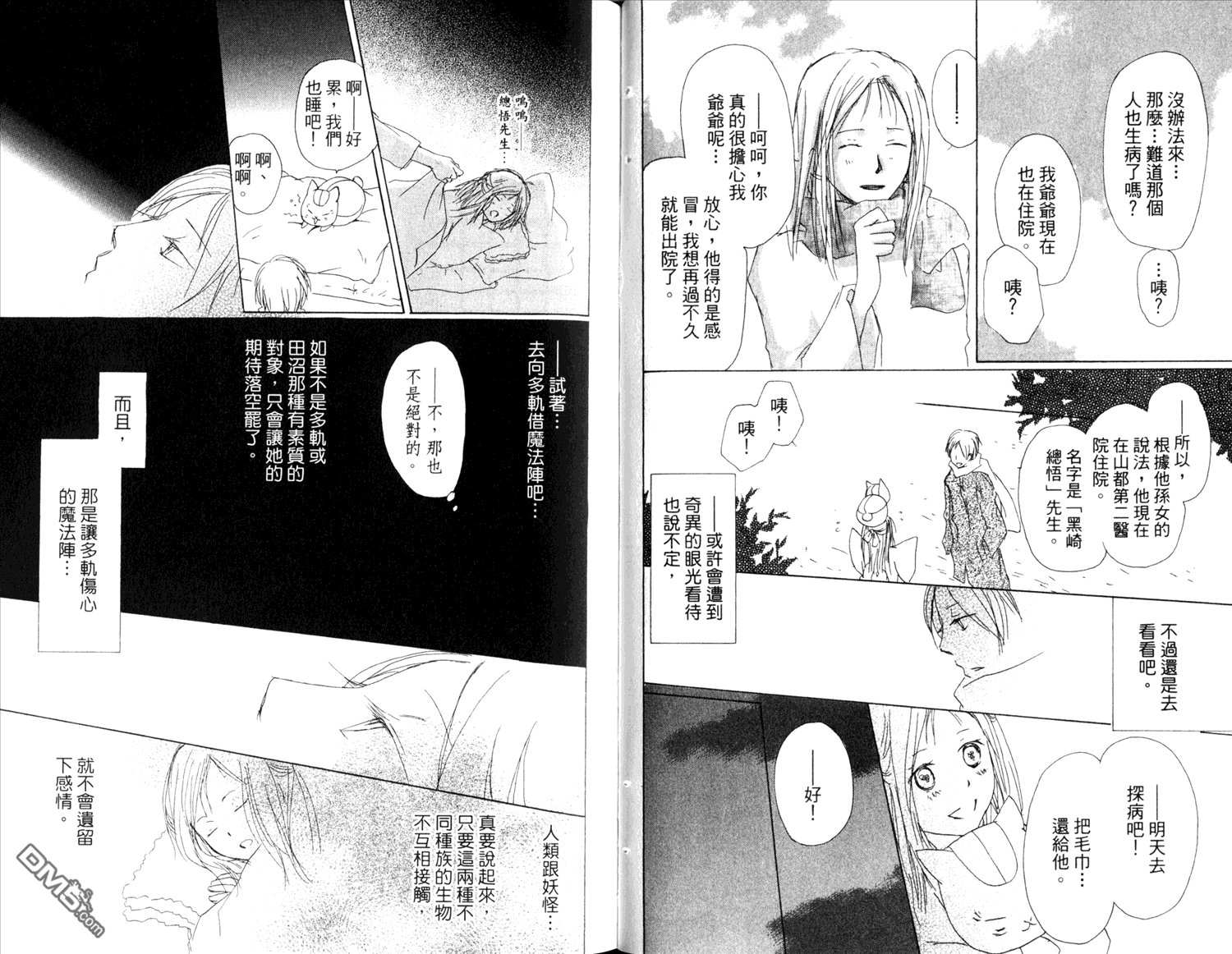 《夏目友人帐》漫画最新章节第14卷免费下拉式在线观看章节第【34】张图片