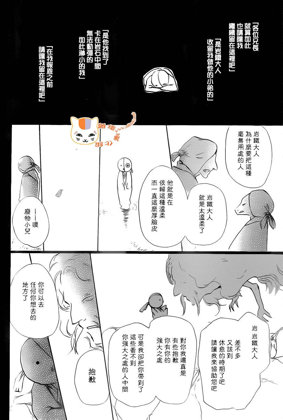 《夏目友人帐》漫画最新章节第89话免费下拉式在线观看章节第【34】张图片