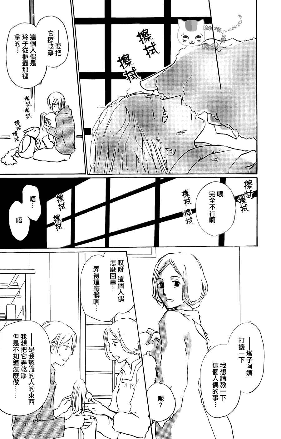 《夏目友人帐》漫画最新章节第61话 不会改变的身影之章后篇免费下拉式在线观看章节第【24】张图片