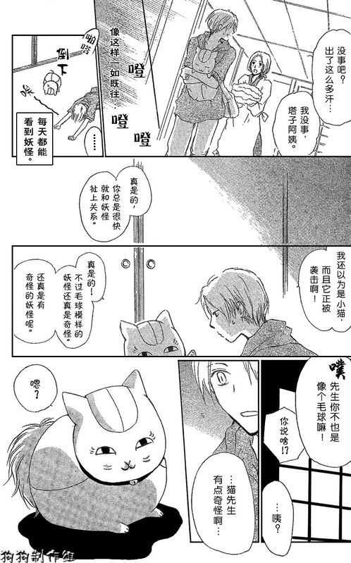 《夏目友人帐》漫画最新章节妖怪联络簿_小妖怪之章免费下拉式在线观看章节第【6】张图片