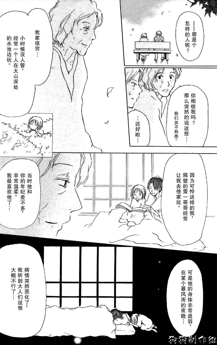 《夏目友人帐》漫画最新章节第16话免费下拉式在线观看章节第【23】张图片