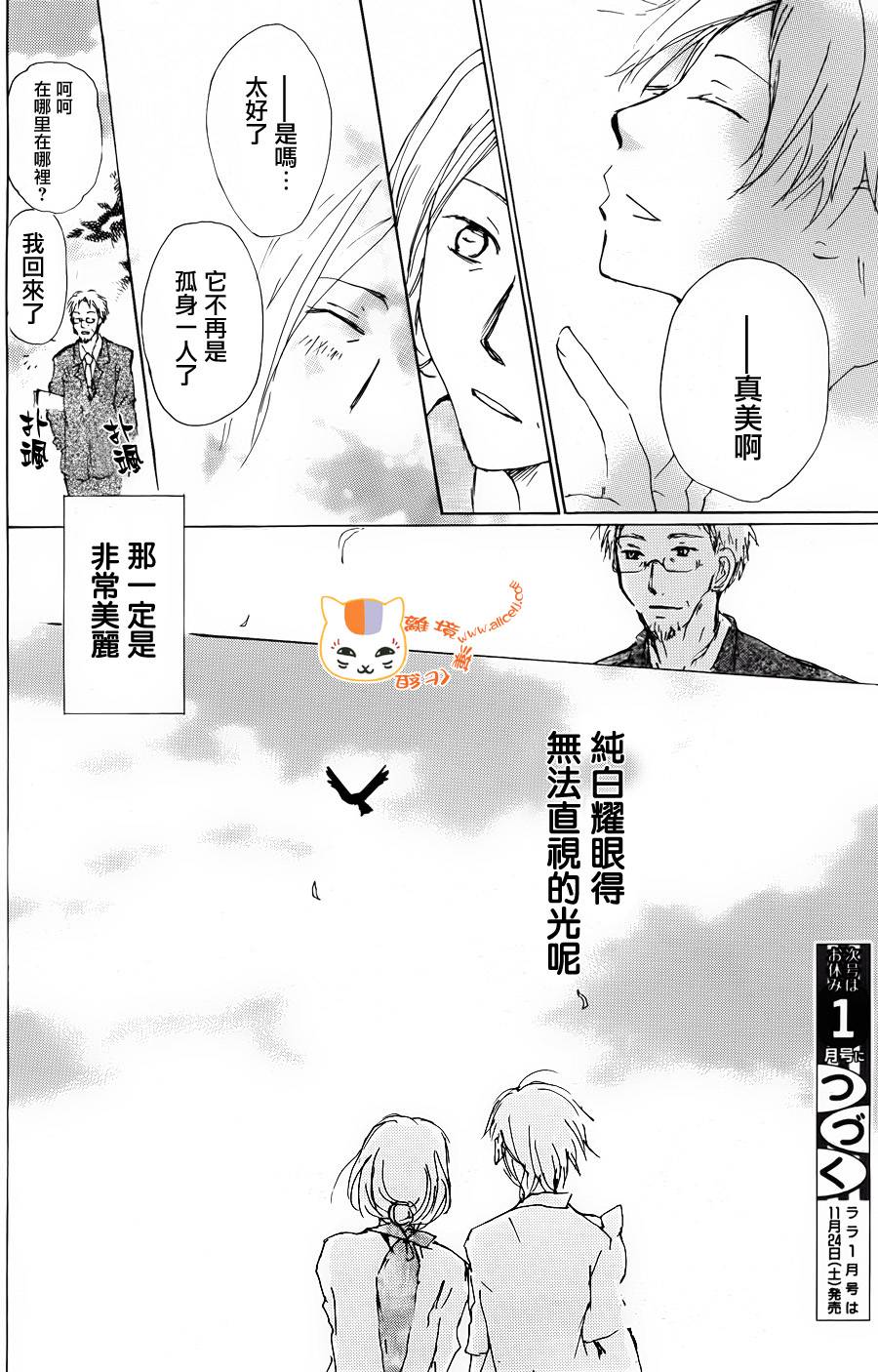 《夏目友人帐》漫画最新章节第66话 塔子和滋免费下拉式在线观看章节第【41】张图片