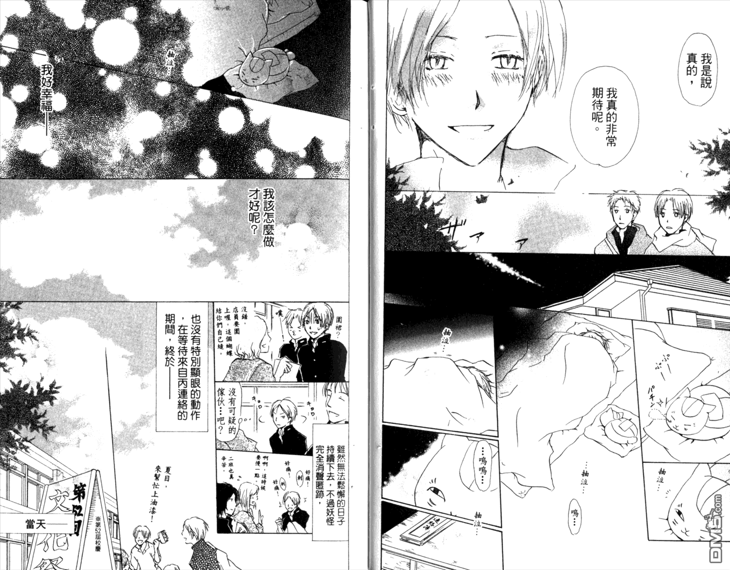 《夏目友人帐》漫画最新章节第8卷免费下拉式在线观看章节第【18】张图片