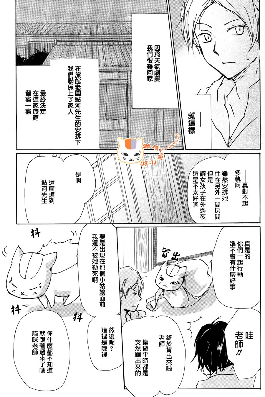 《夏目友人帐》漫画最新章节第93话免费下拉式在线观看章节第【10】张图片