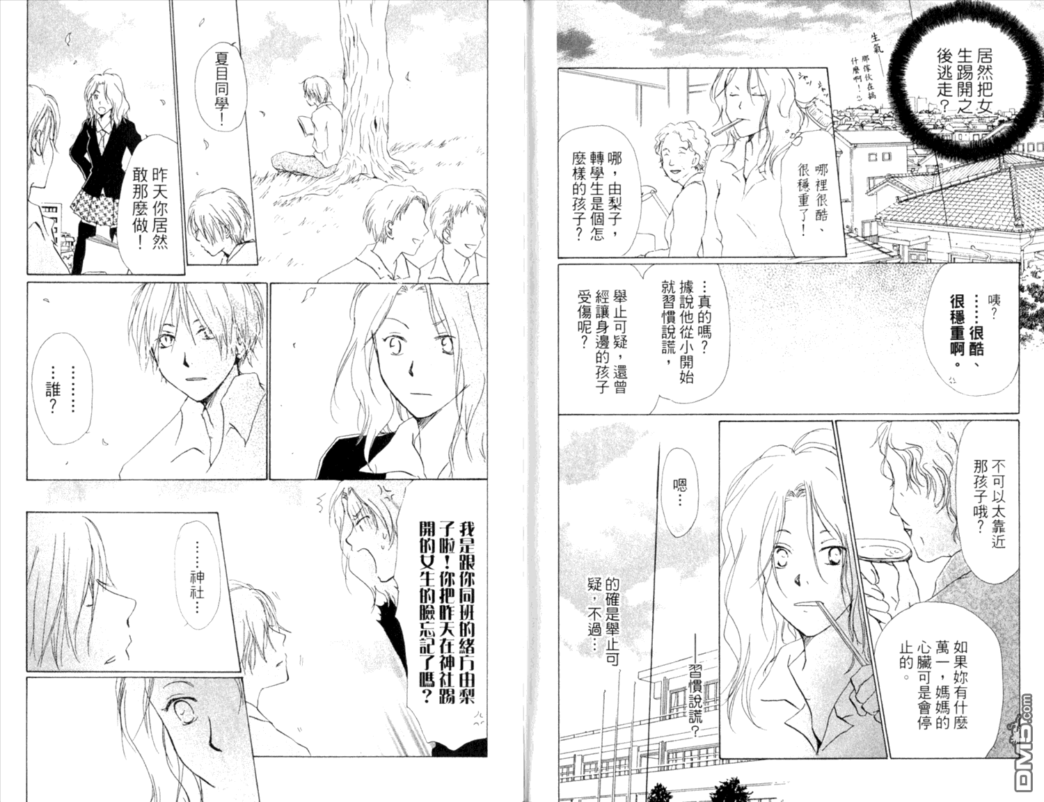 《夏目友人帐》漫画最新章节第9卷免费下拉式在线观看章节第【87】张图片