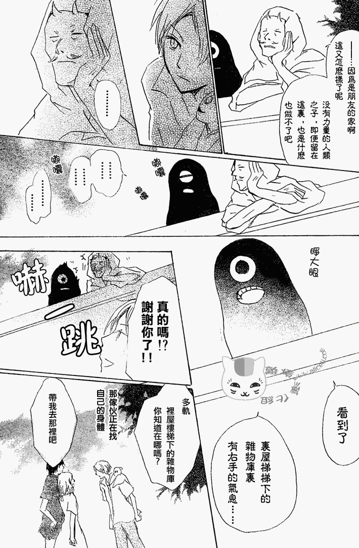 《夏目友人帐》漫画最新章节第43话免费下拉式在线观看章节第【21】张图片