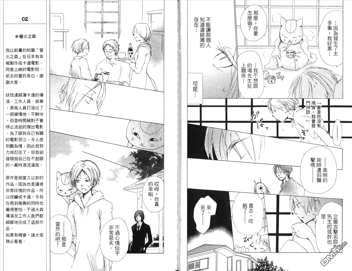 《夏目友人帐》漫画最新章节第13卷免费下拉式在线观看章节第【24】张图片