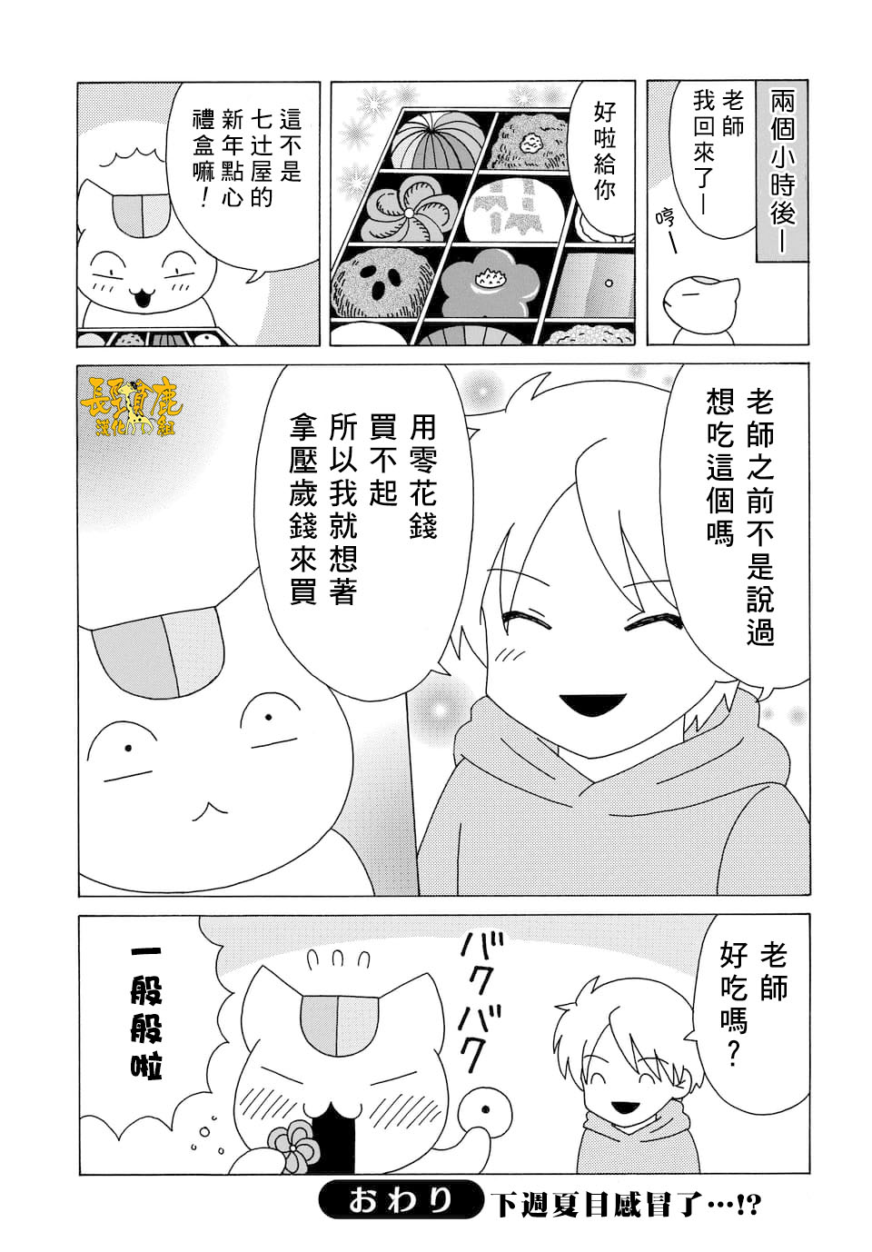 《夏目友人帐》漫画最新章节元旦特别篇免费下拉式在线观看章节第【3】张图片