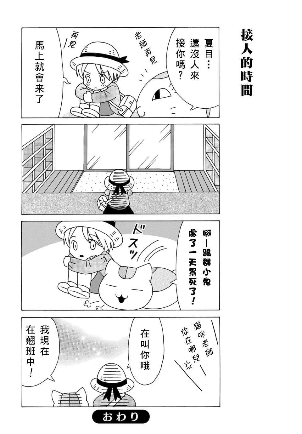 《夏目友人帐》漫画最新章节外传：第116话免费下拉式在线观看章节第【6】张图片