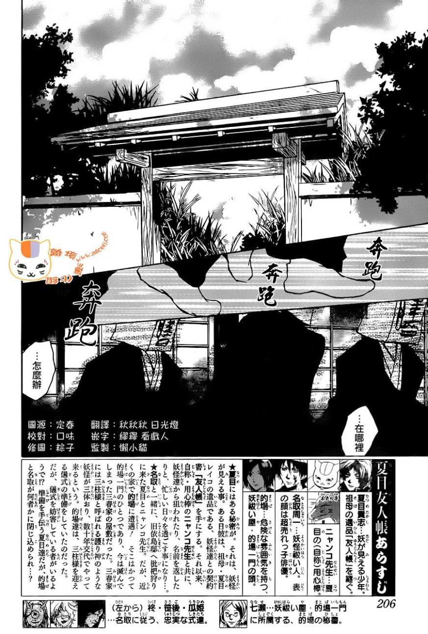 《夏目友人帐》漫画最新章节第103话免费下拉式在线观看章节第【2】张图片