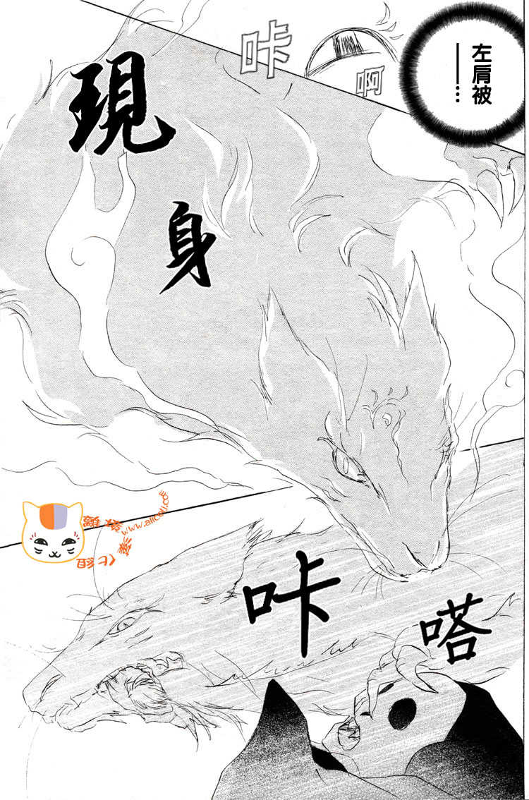 《夏目友人帐》漫画最新章节第48话免费下拉式在线观看章节第【24】张图片