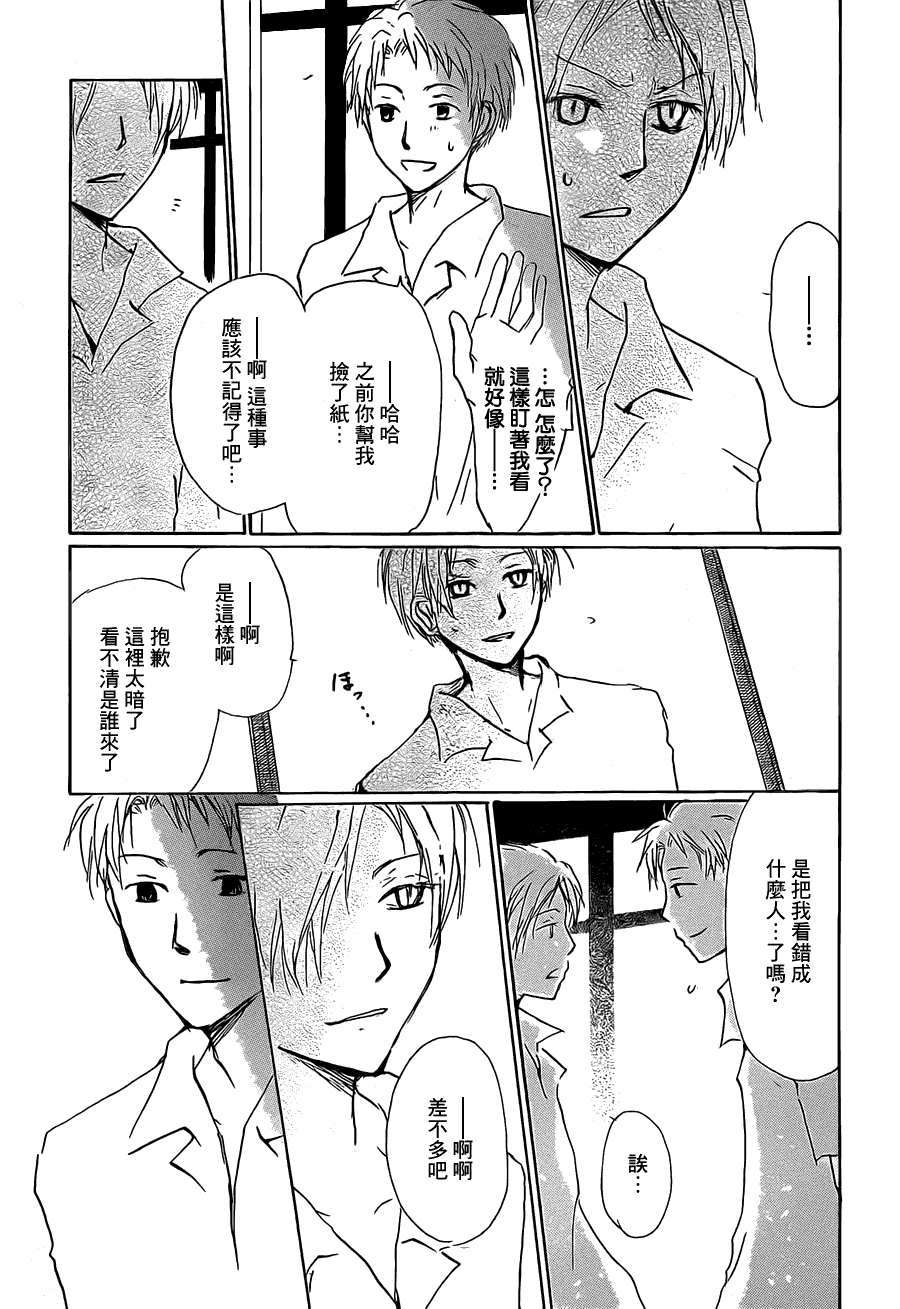 《夏目友人帐》漫画最新章节第56话 北本与夏目免费下拉式在线观看章节第【14】张图片