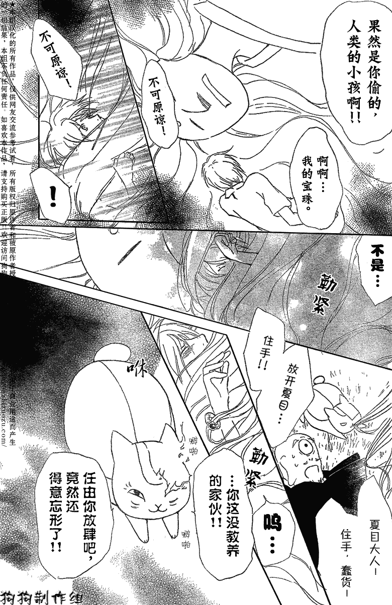 《夏目友人帐》漫画最新章节妖怪联络簿_小妖怪之章2免费下拉式在线观看章节第【23】张图片