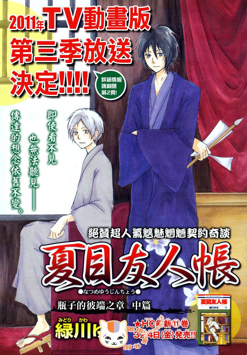 《夏目友人帐》漫画最新章节第50话免费下拉式在线观看章节第【2】张图片