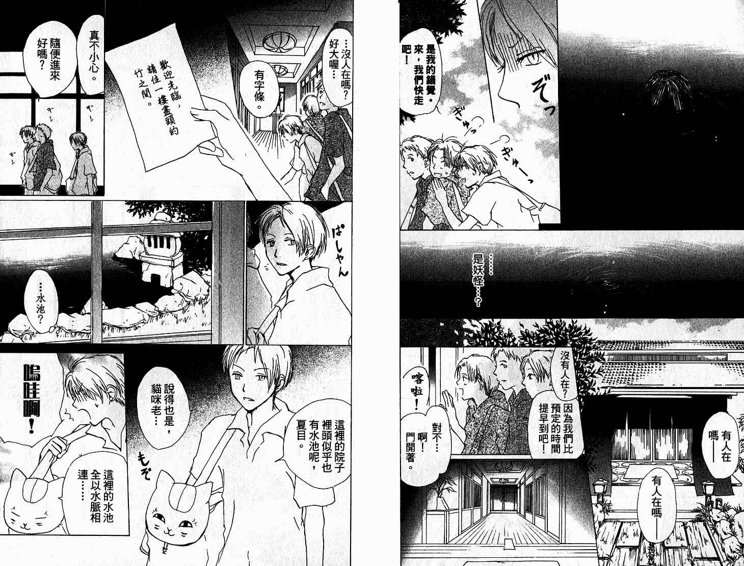 《夏目友人帐》漫画最新章节第5卷免费下拉式在线观看章节第【10】张图片