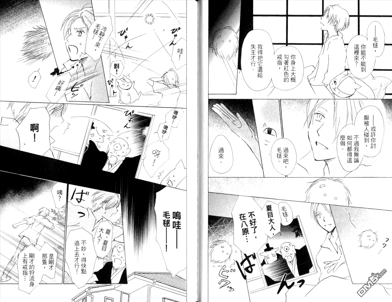 《夏目友人帐》漫画最新章节第9卷免费下拉式在线观看章节第【27】张图片