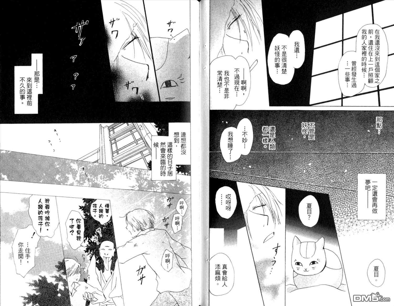 《夏目友人帐》漫画最新章节第8卷免费下拉式在线观看章节第【64】张图片