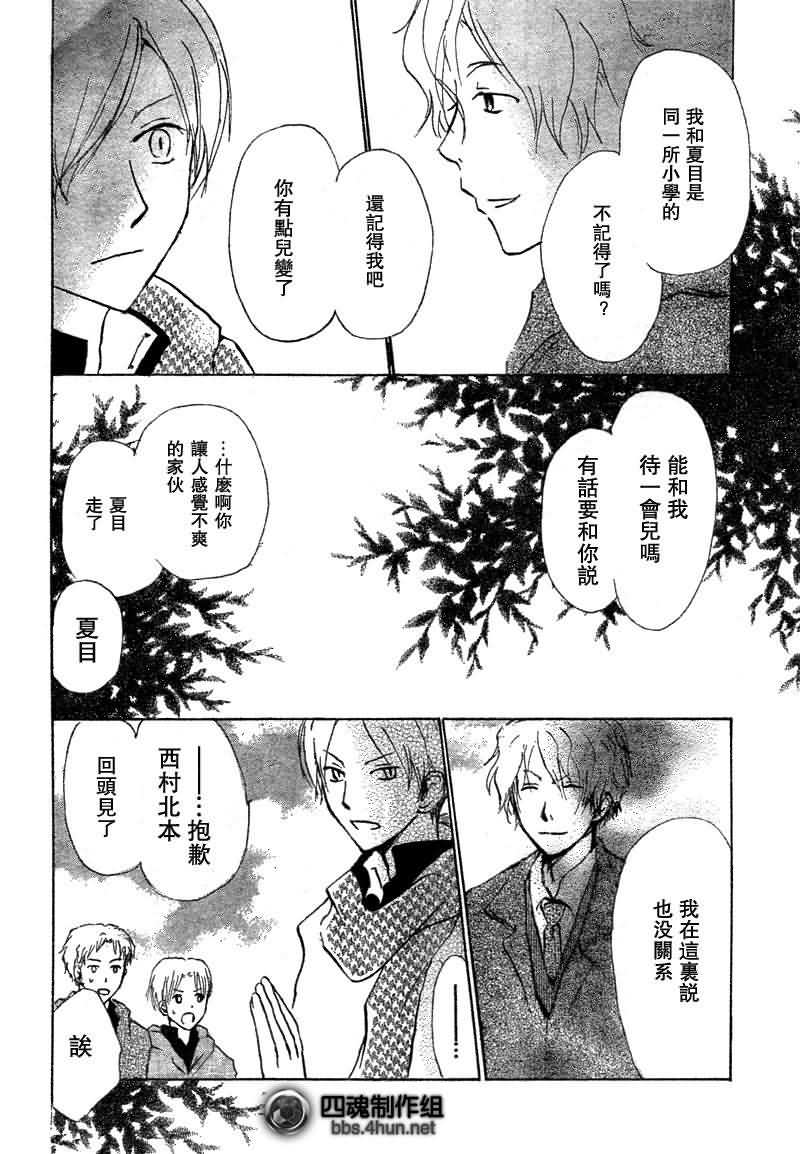 《夏目友人帐》漫画最新章节第37话免费下拉式在线观看章节第【7】张图片