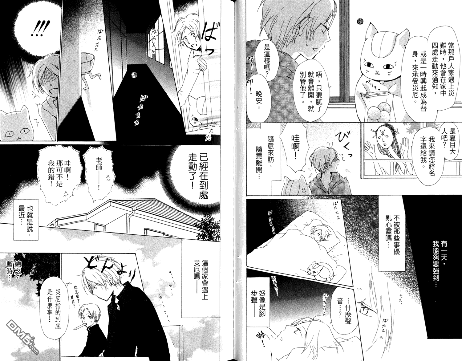 《夏目友人帐》漫画最新章节第12卷免费下拉式在线观看章节第【24】张图片