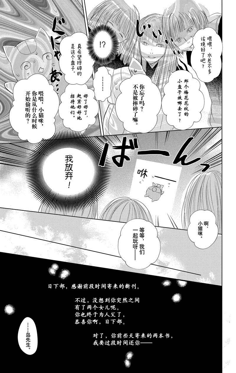 《夏目友人帐》漫画最新章节第117话 试看版免费下拉式在线观看章节第【15】张图片