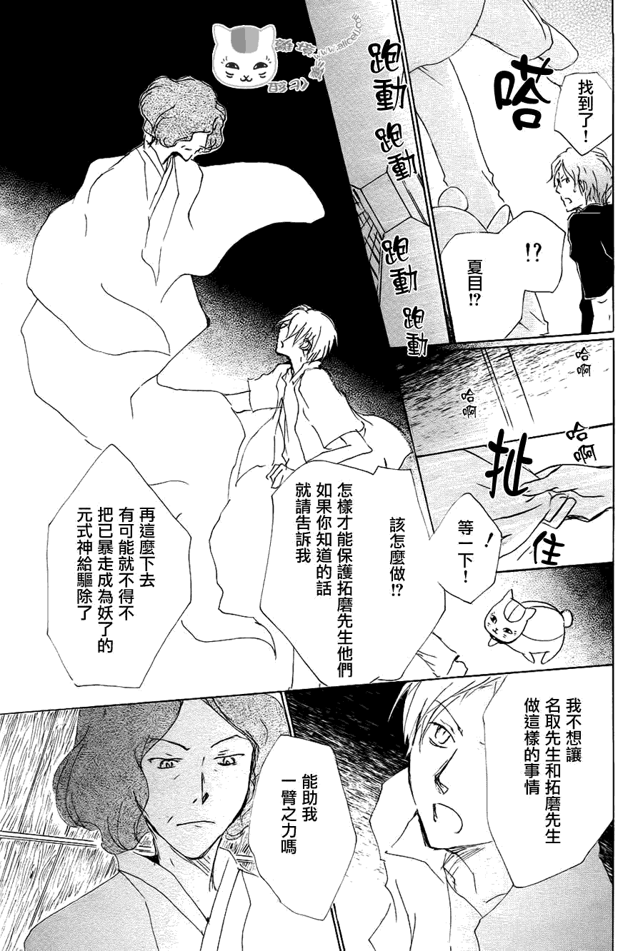 《夏目友人帐》漫画最新章节第64话 相异的眼瞳之章 后篇免费下拉式在线观看章节第【13】张图片