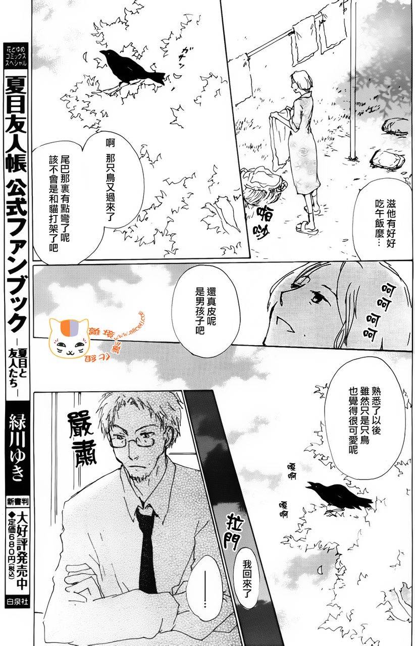 《夏目友人帐》漫画最新章节第66话 塔子和滋免费下拉式在线观看章节第【12】张图片