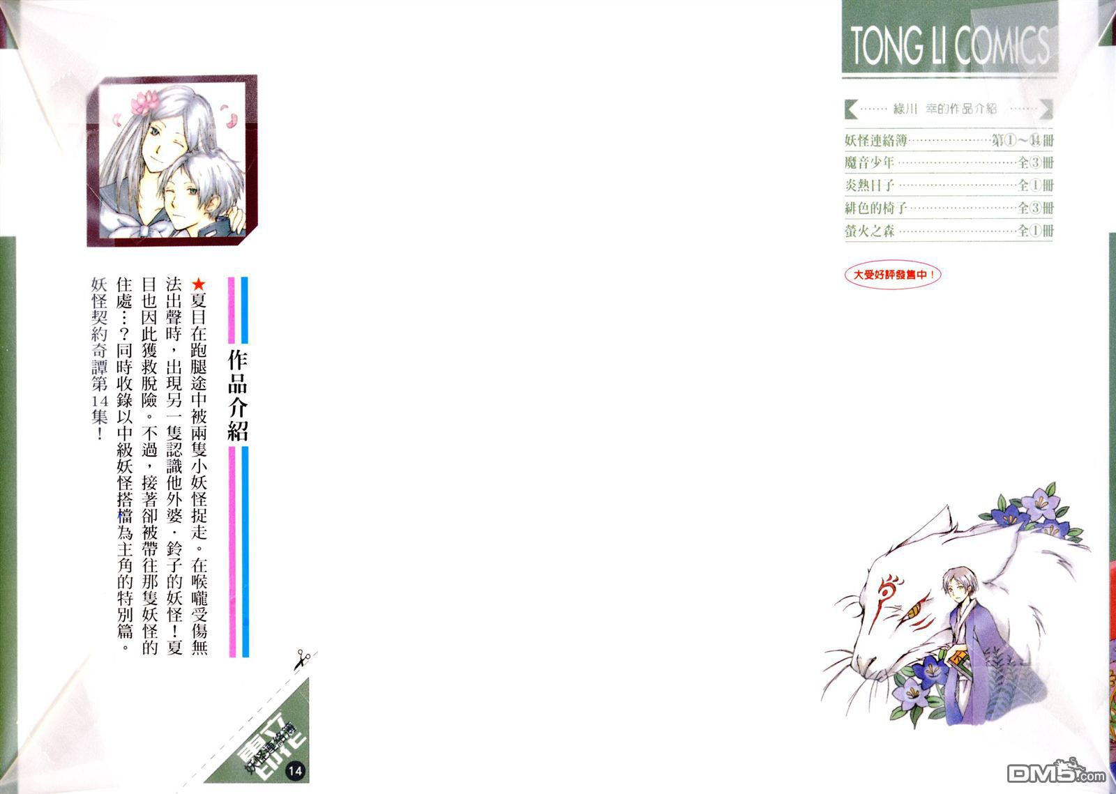 《夏目友人帐》漫画最新章节第14卷免费下拉式在线观看章节第【2】张图片