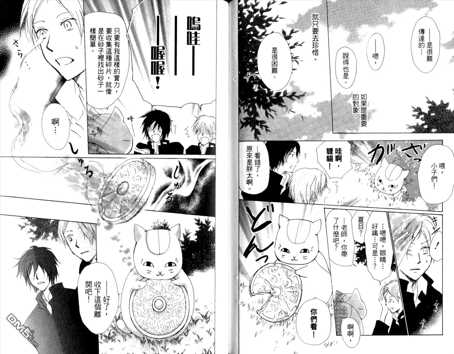 《夏目友人帐》漫画最新章节第8卷免费下拉式在线观看章节第【53】张图片