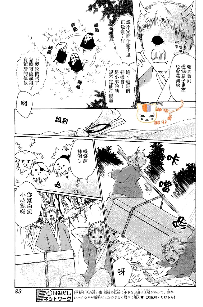 《夏目友人帐》漫画最新章节第71话 徒花的住处免费下拉式在线观看章节第【9】张图片