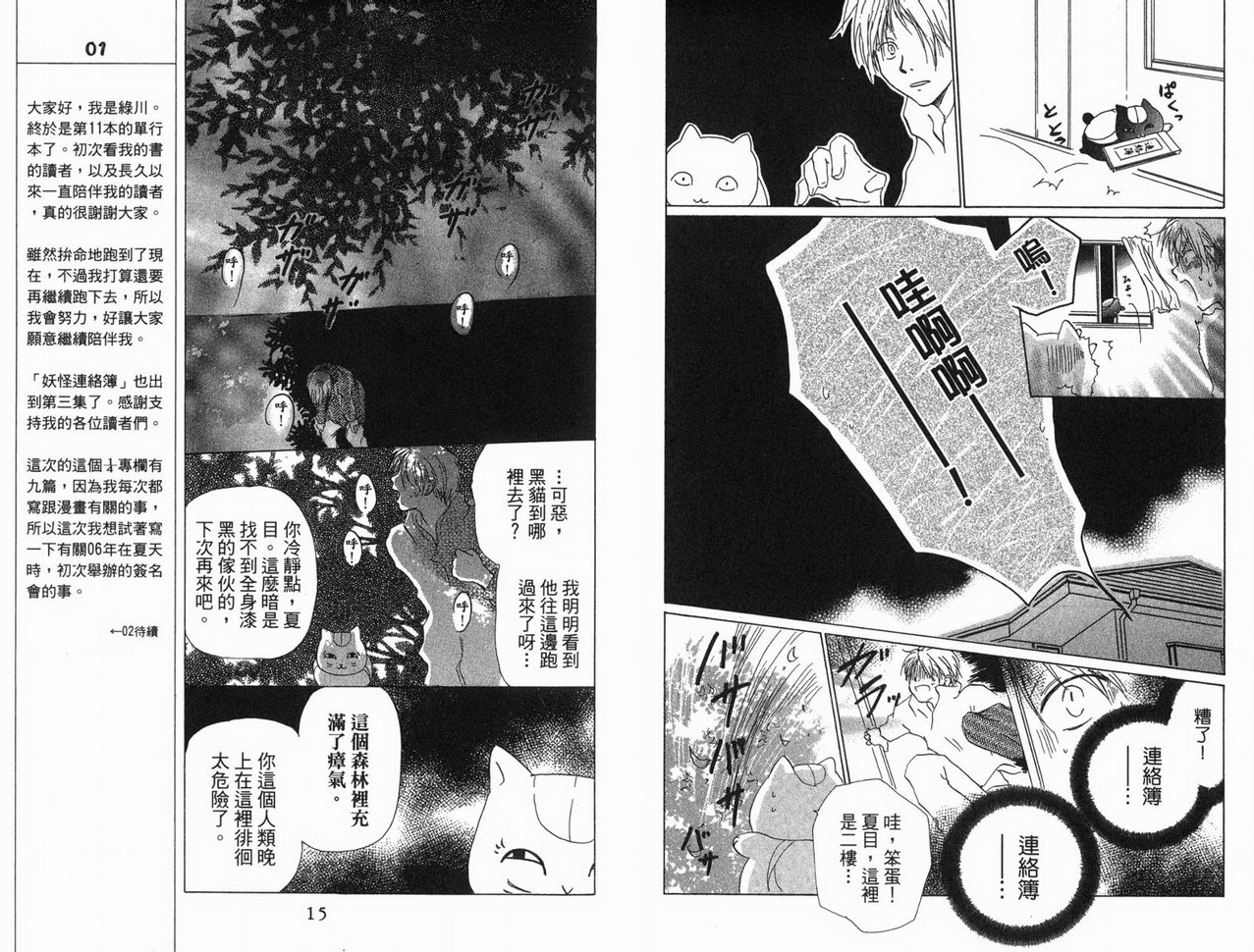 《夏目友人帐》漫画最新章节第3卷免费下拉式在线观看章节第【8】张图片