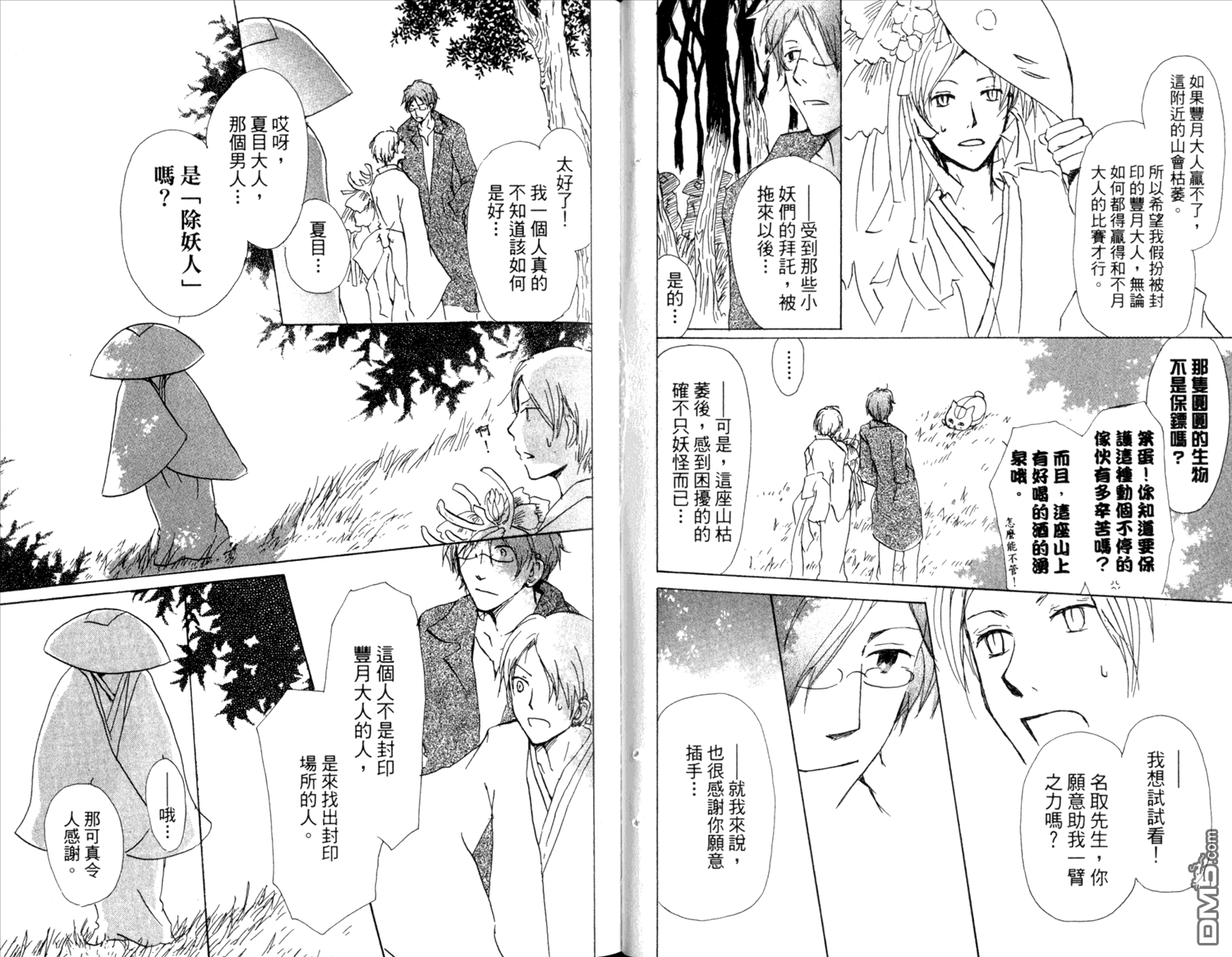 《夏目友人帐》漫画最新章节第10卷免费下拉式在线观看章节第【50】张图片