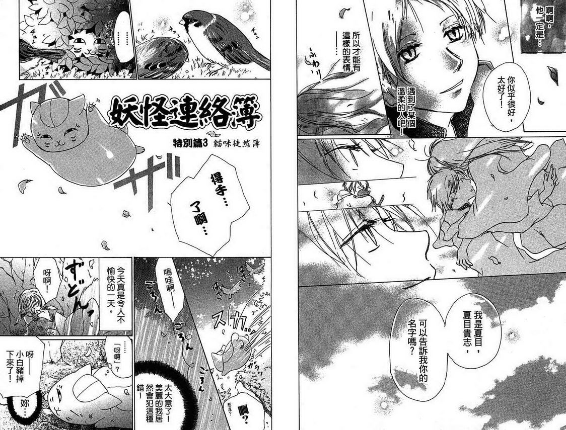 《夏目友人帐》漫画最新章节第4卷免费下拉式在线观看章节第【91】张图片