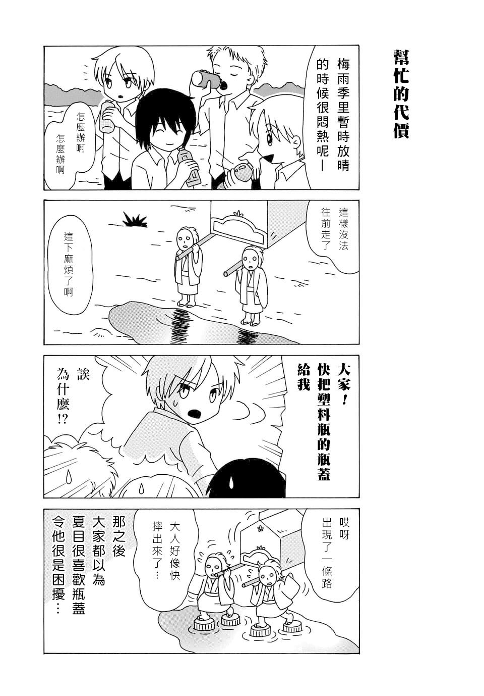 《夏目友人帐》漫画最新章节外传：第112话免费下拉式在线观看章节第【5】张图片