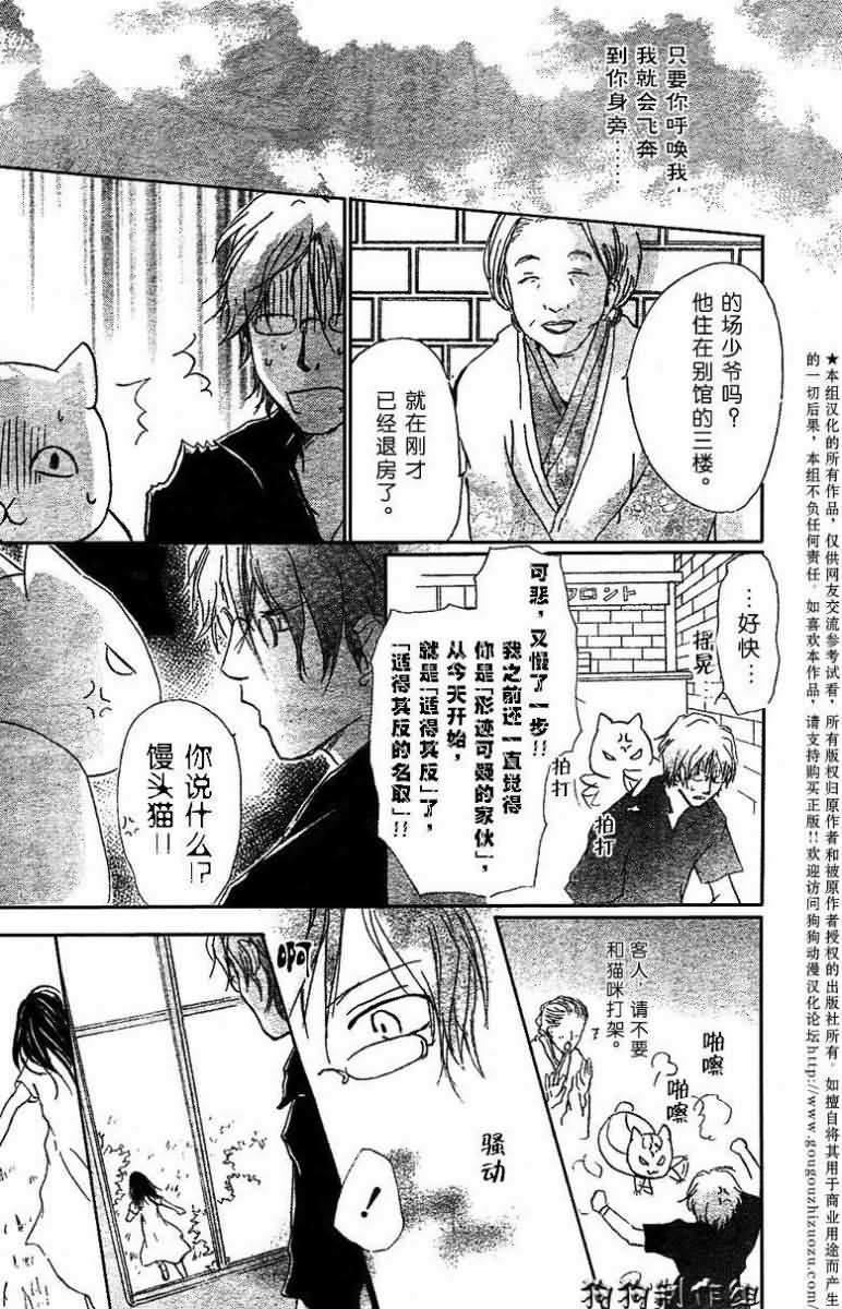 《夏目友人帐》漫画最新章节第25话免费下拉式在线观看章节第【20】张图片