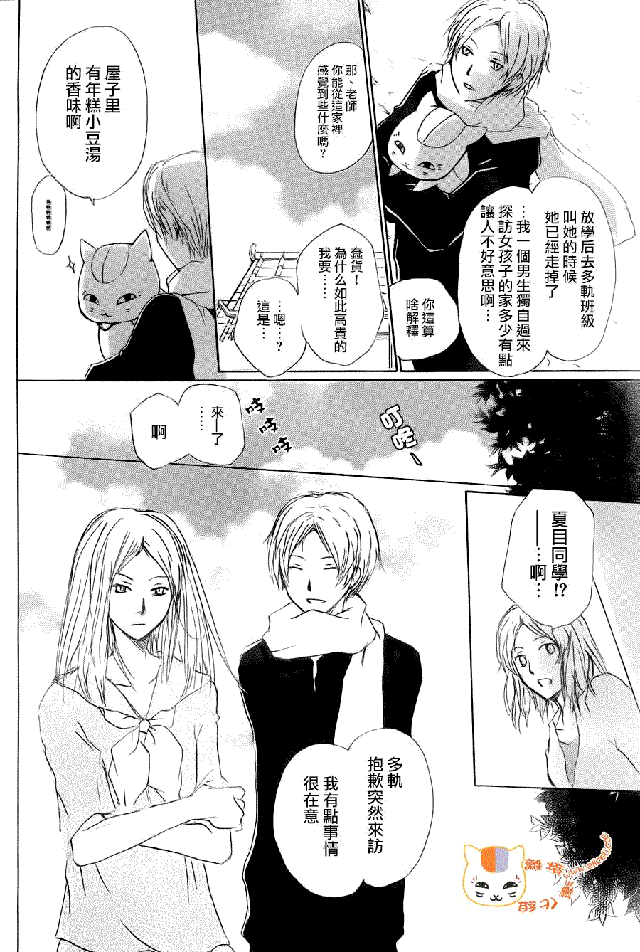 《夏目友人帐》漫画最新章节第67话 绝对不可缔结之章 前篇免费下拉式在线观看章节第【21】张图片