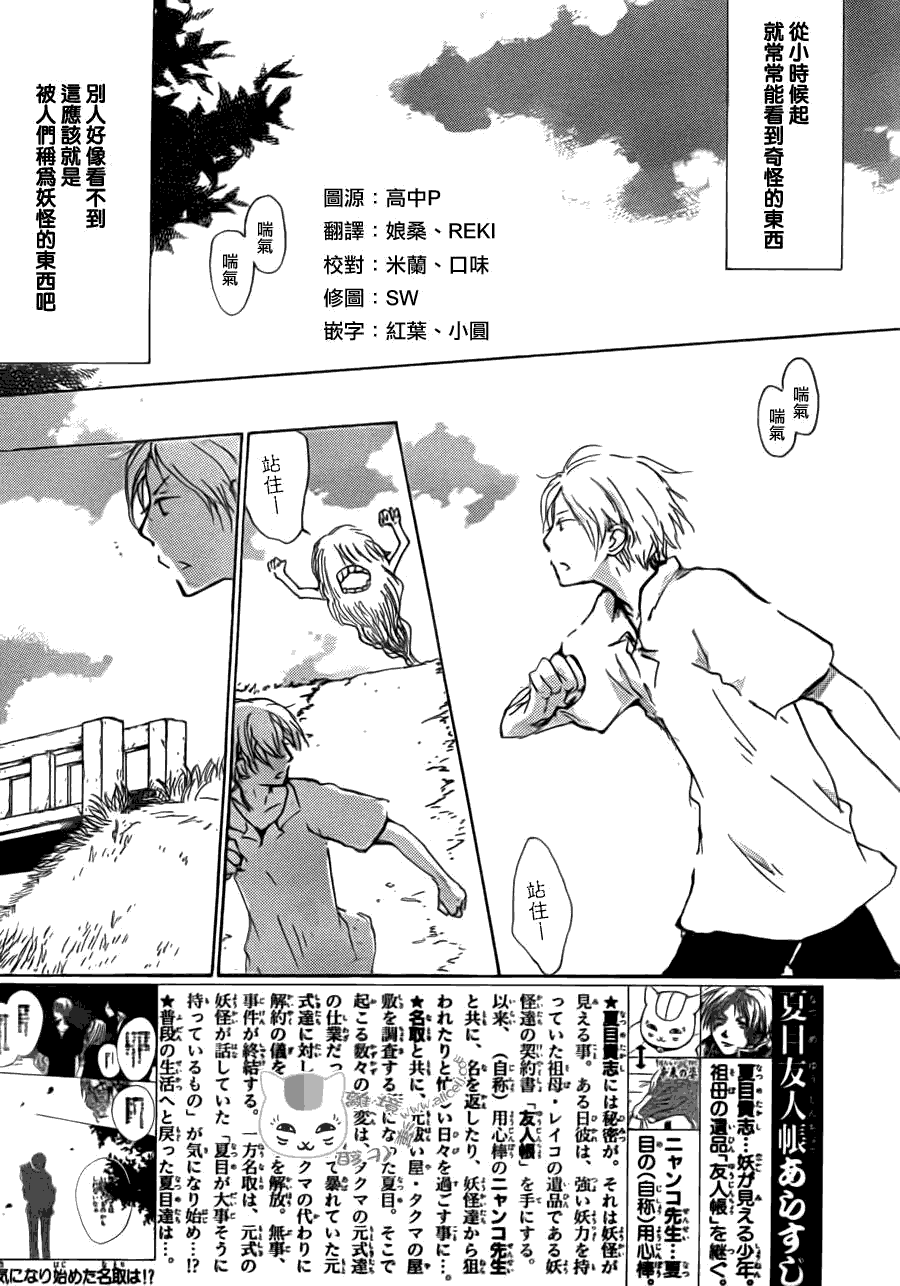 《夏目友人帐》漫画最新章节第65话 共渡难关之章免费下拉式在线观看章节第【2】张图片