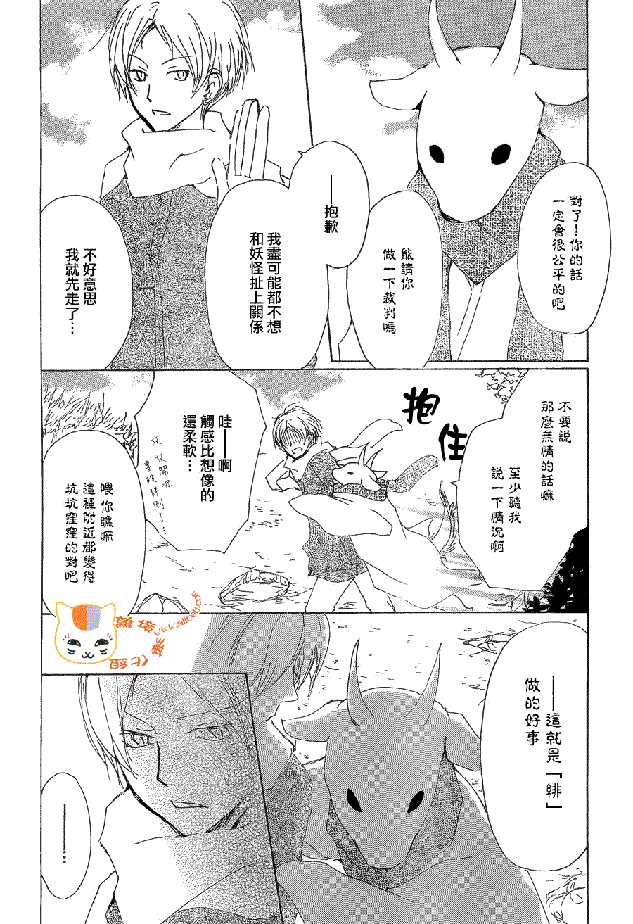 《夏目友人帐》漫画最新章节第77话 力所能及的事之章免费下拉式在线观看章节第【5】张图片