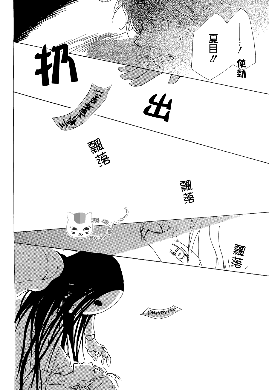 《夏目友人帐》漫画最新章节第81话 两只大人之章免费下拉式在线观看章节第【36】张图片