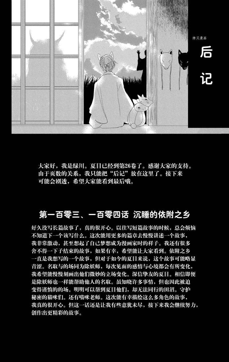 《夏目友人帐》漫画最新章节第114话 试看版免费下拉式在线观看章节第【42】张图片