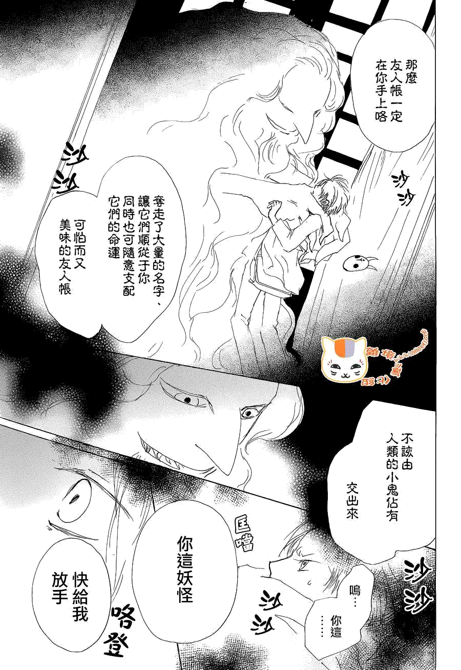 《夏目友人帐》漫画最新章节第78话免费下拉式在线观看章节第【38】张图片