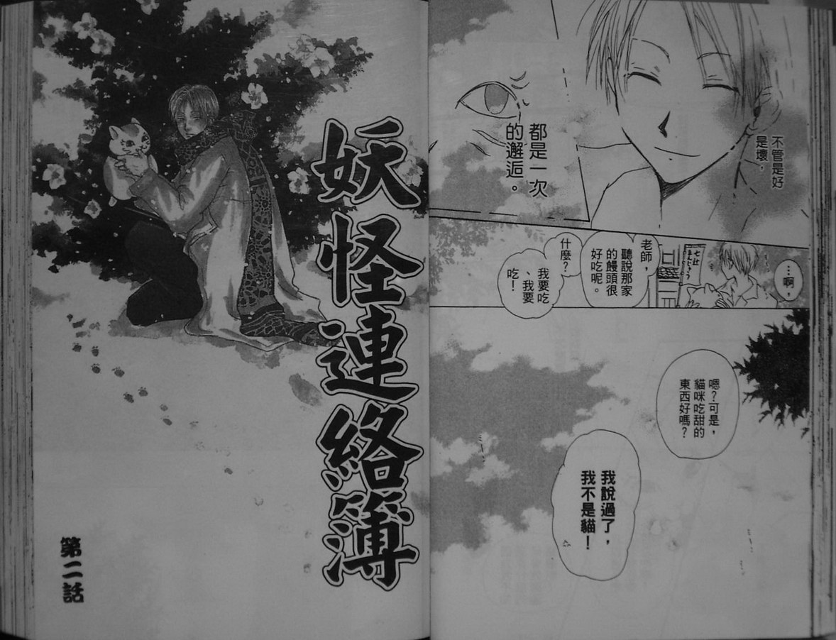 《夏目友人帐》漫画最新章节第1卷免费下拉式在线观看章节第【28】张图片