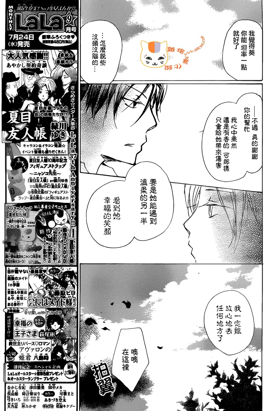 《夏目友人帐》漫画最新章节第73话 总有一天 终将来临之章 后篇免费下拉式在线观看章节第【27】张图片