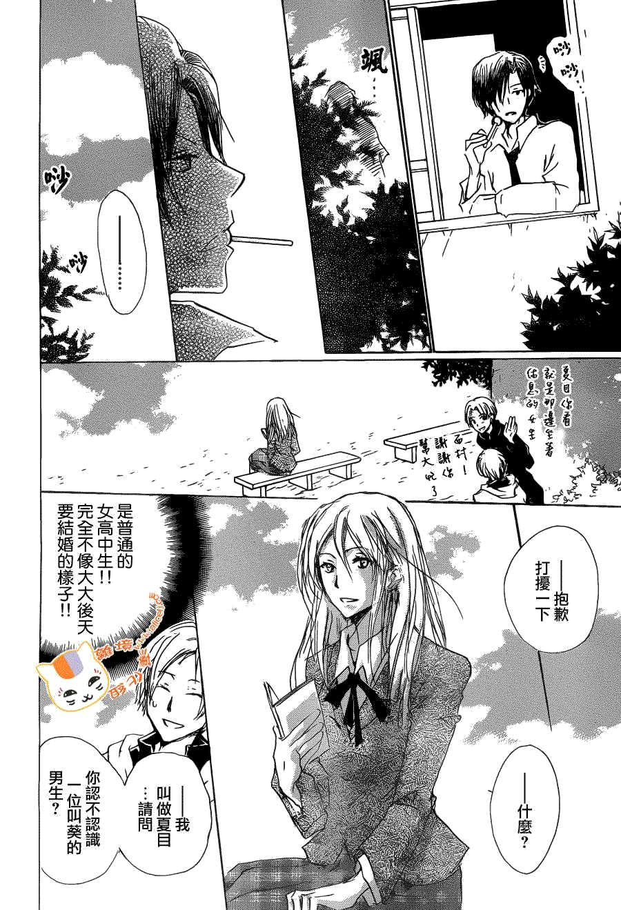 《夏目友人帐》漫画最新章节第73话 总有一天 终将来临之章 后篇免费下拉式在线观看章节第【10】张图片