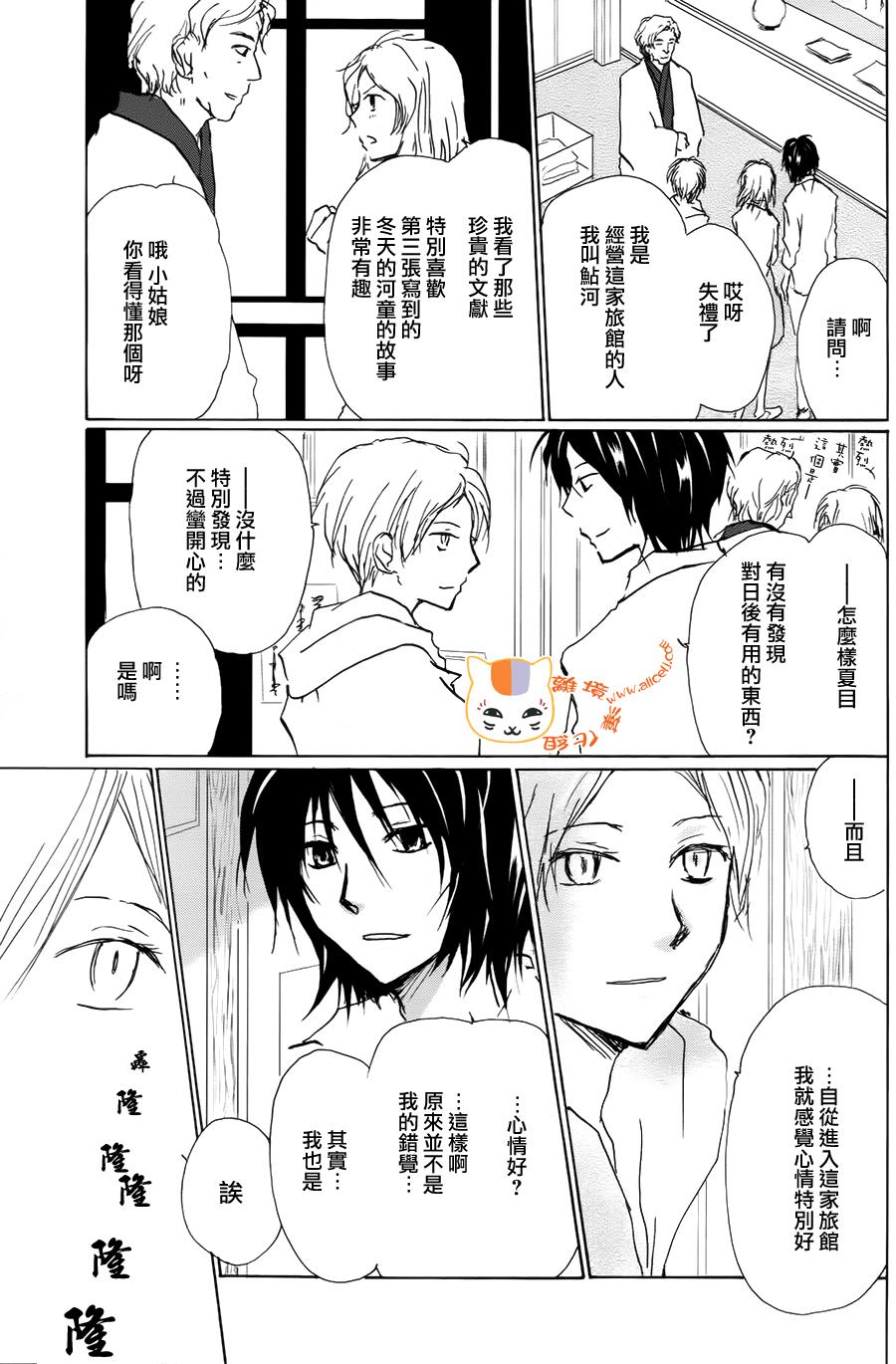 《夏目友人帐》漫画最新章节第93话免费下拉式在线观看章节第【8】张图片