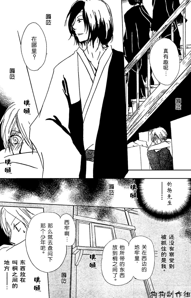 《夏目友人帐》漫画最新章节妖怪联络簿_东方的森林之章(中)免费下拉式在线观看章节第【6】张图片